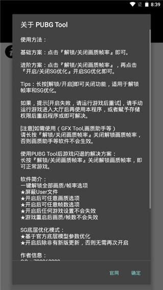 pubgtool180帧率