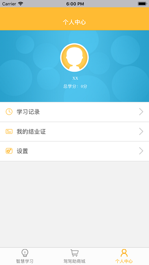 普货继续教育app