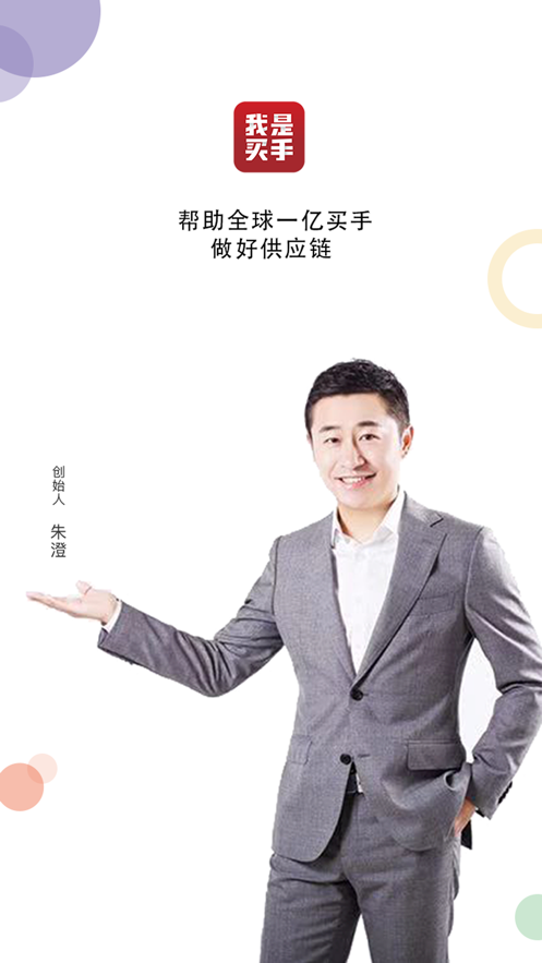 我是买手 我是买手