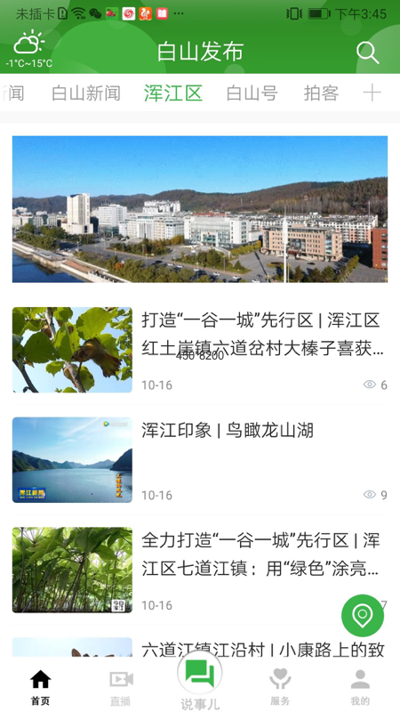 白山发布 白山发布