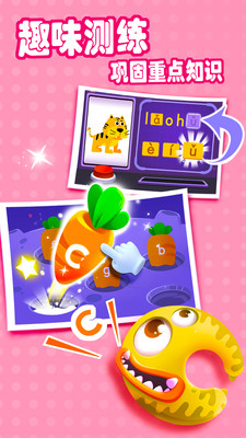 拼音星球 拼音星球