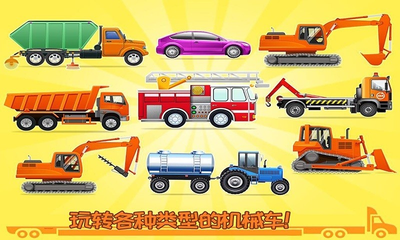 我的小镇挖掘机建造 我的小镇挖掘机建造