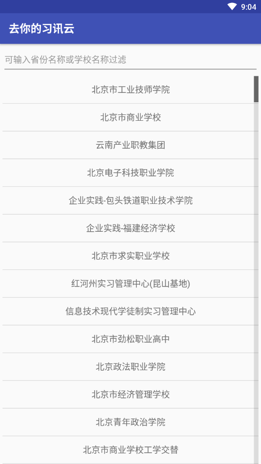 去你的习讯云 去你的习讯云