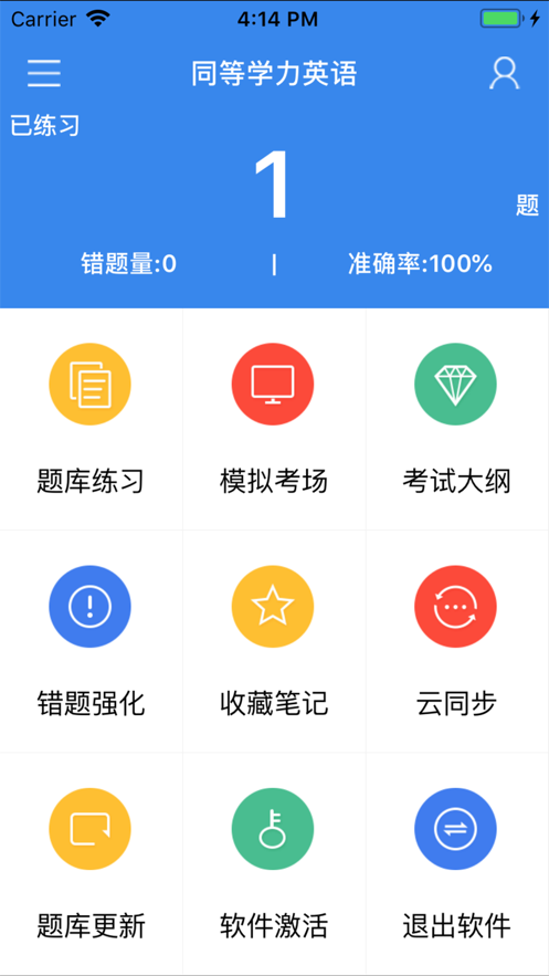 红笔考典