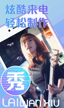 嗨来电秀视频铃声主题