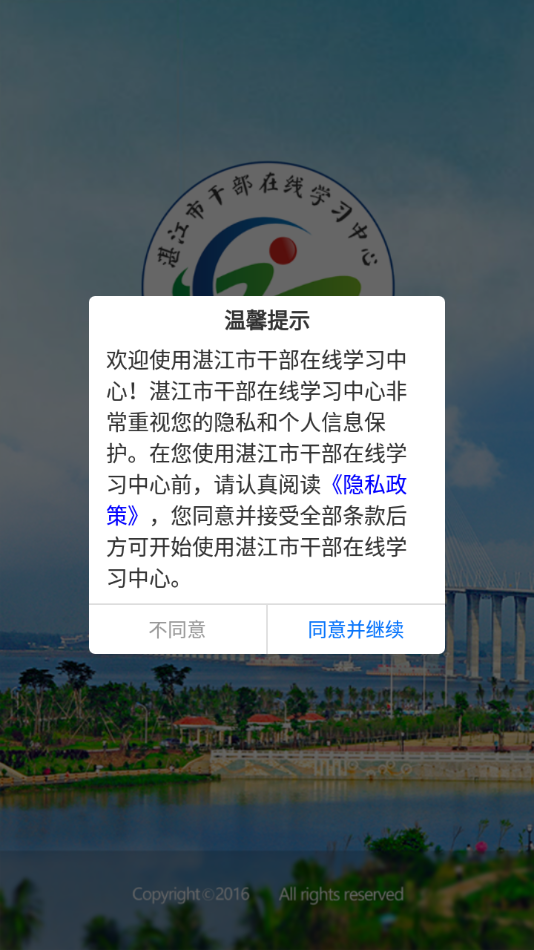 湛江市干部在线学习中心