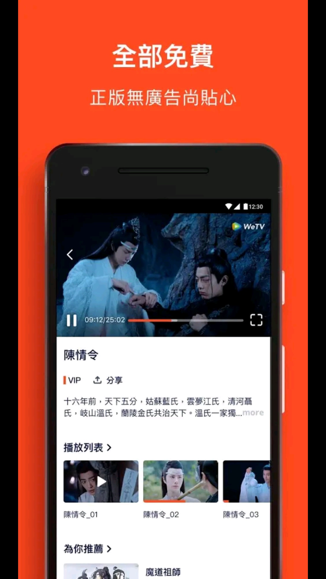 WeTV海外版腾讯视频