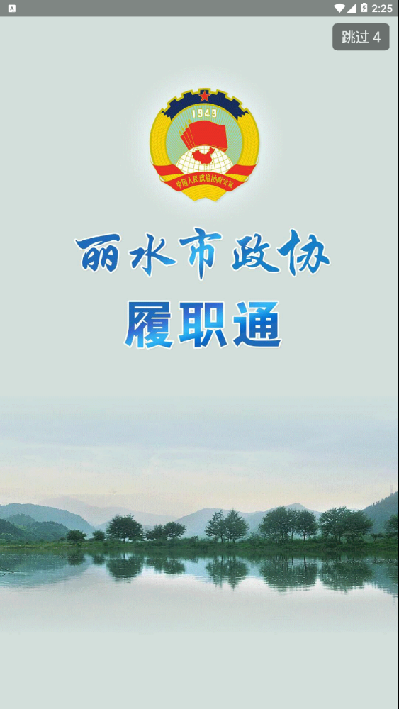 丽水政协 丽水政协