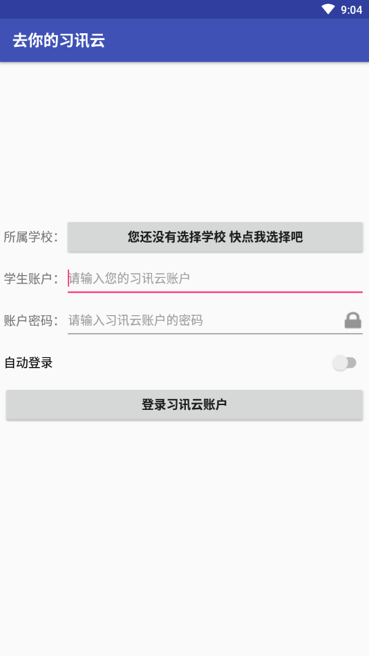 去你的习讯云