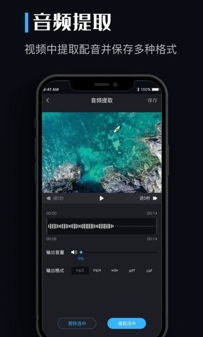 音频提取剪辑助手 音频提取剪辑助手