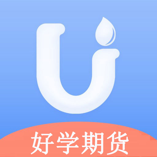 好学期货