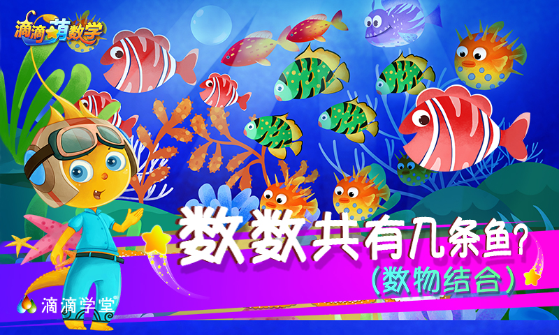 滴滴萌数学