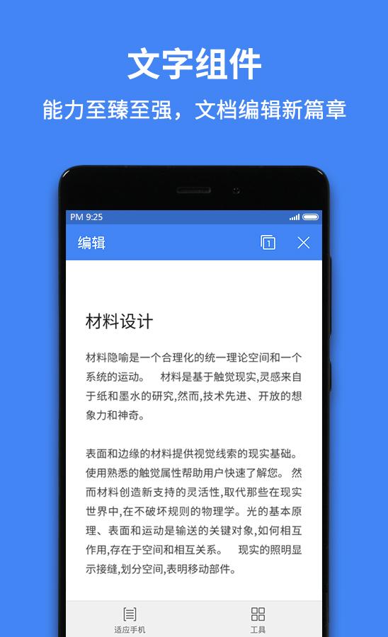 WPS Office 2018手机版官方下载