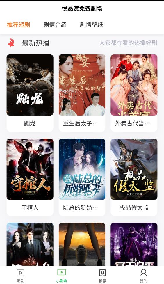 悦悬赏免费剧场