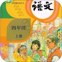 四年级上册语文