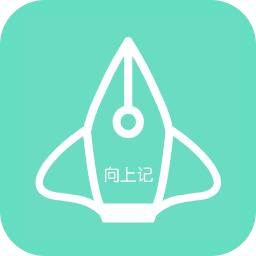 向上记