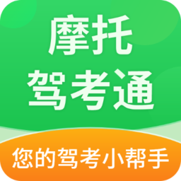 摩托车驾考帮