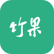 竹果