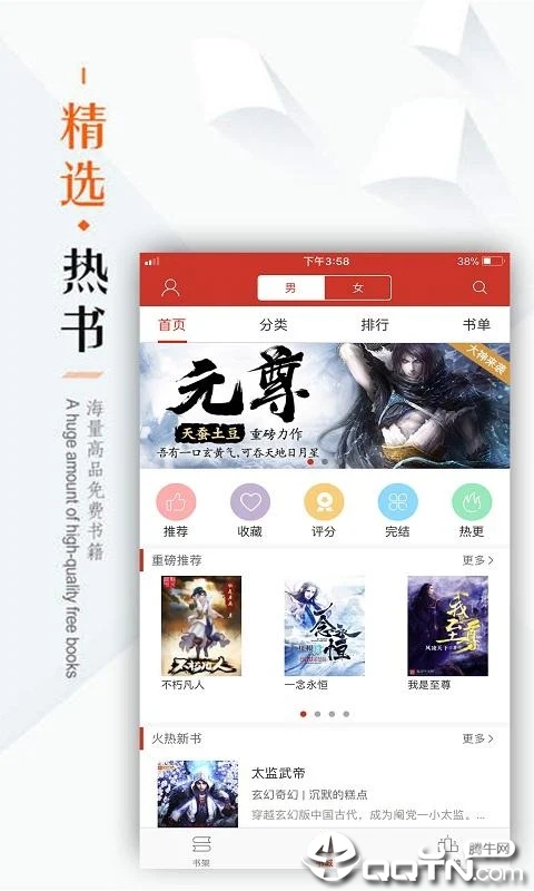 全本小说看书神器