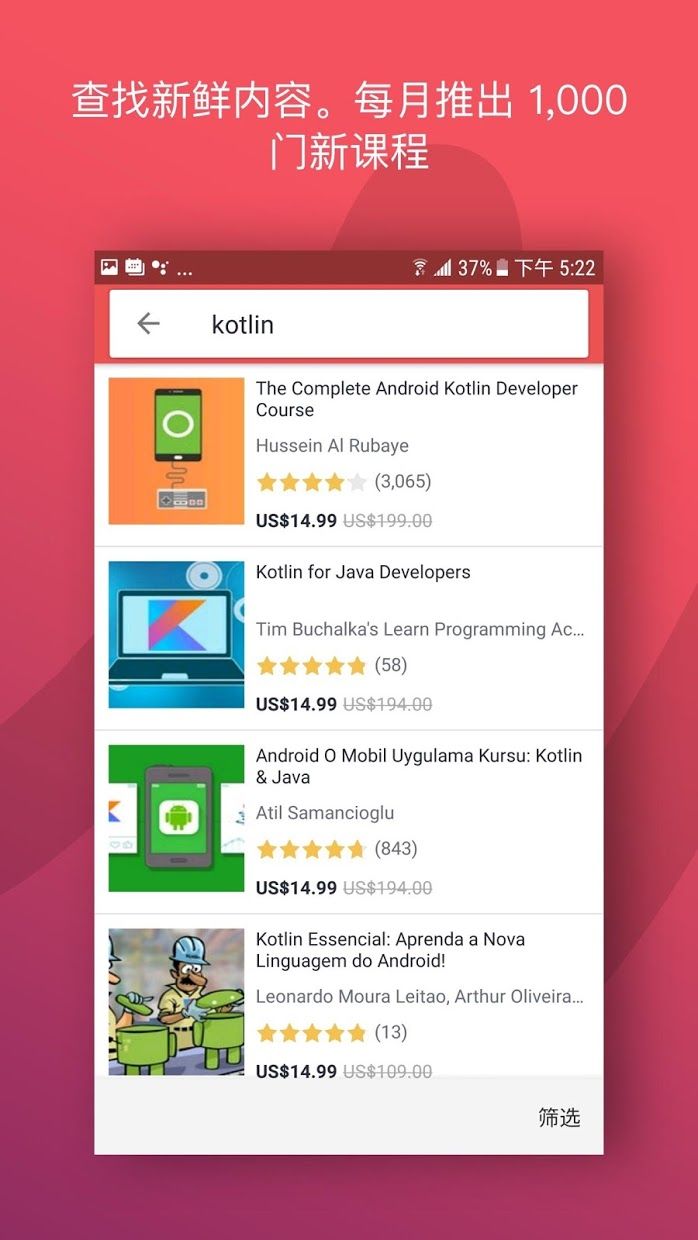 udemy(在线课程app)
