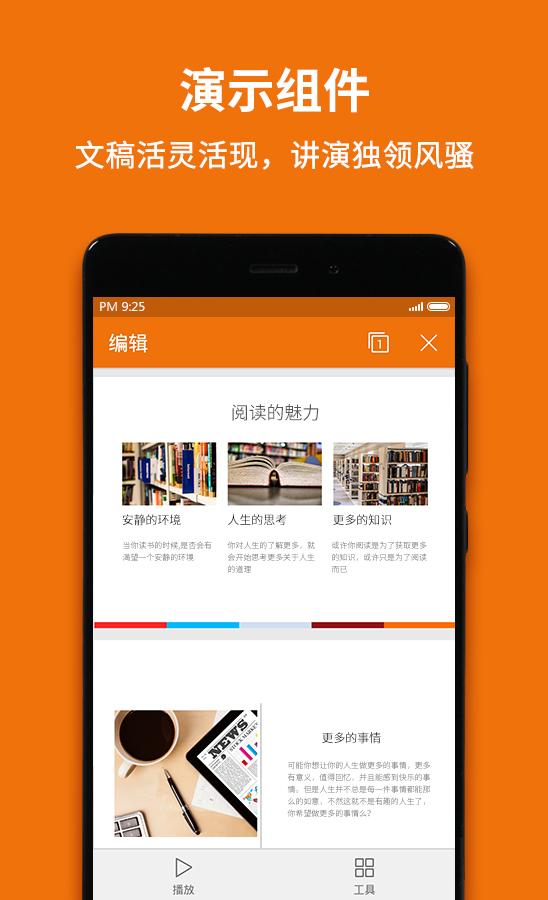 WPS Office 2018手机版官方下载