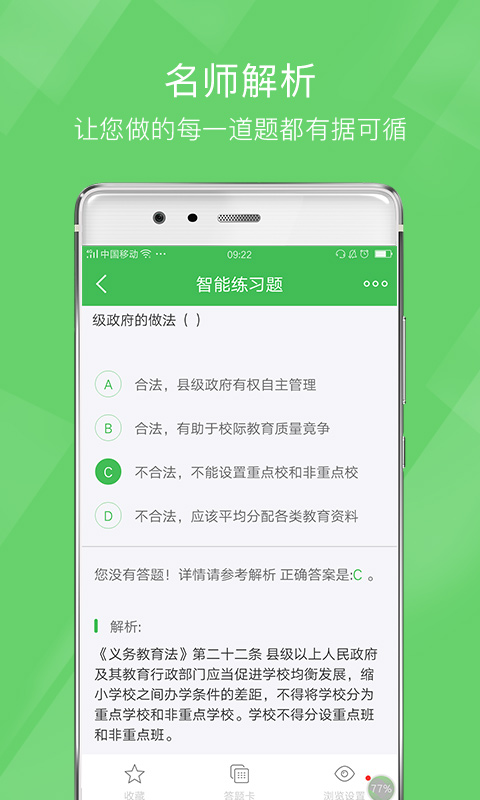 教师资格泉题库