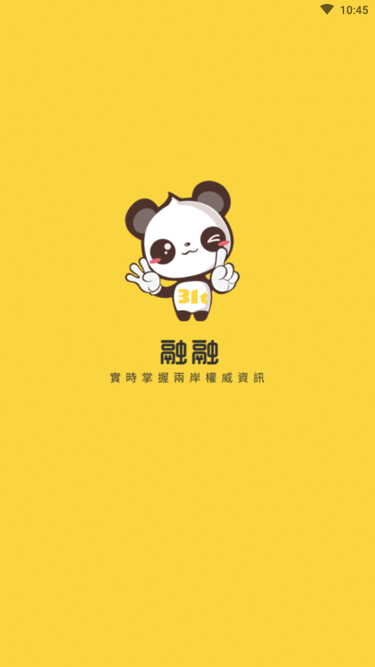 31條來了 31條來了