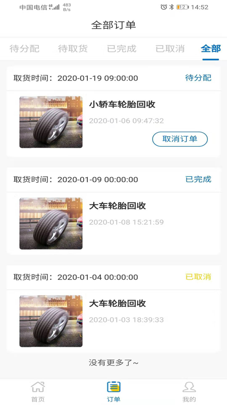 废轮胎采购用户端