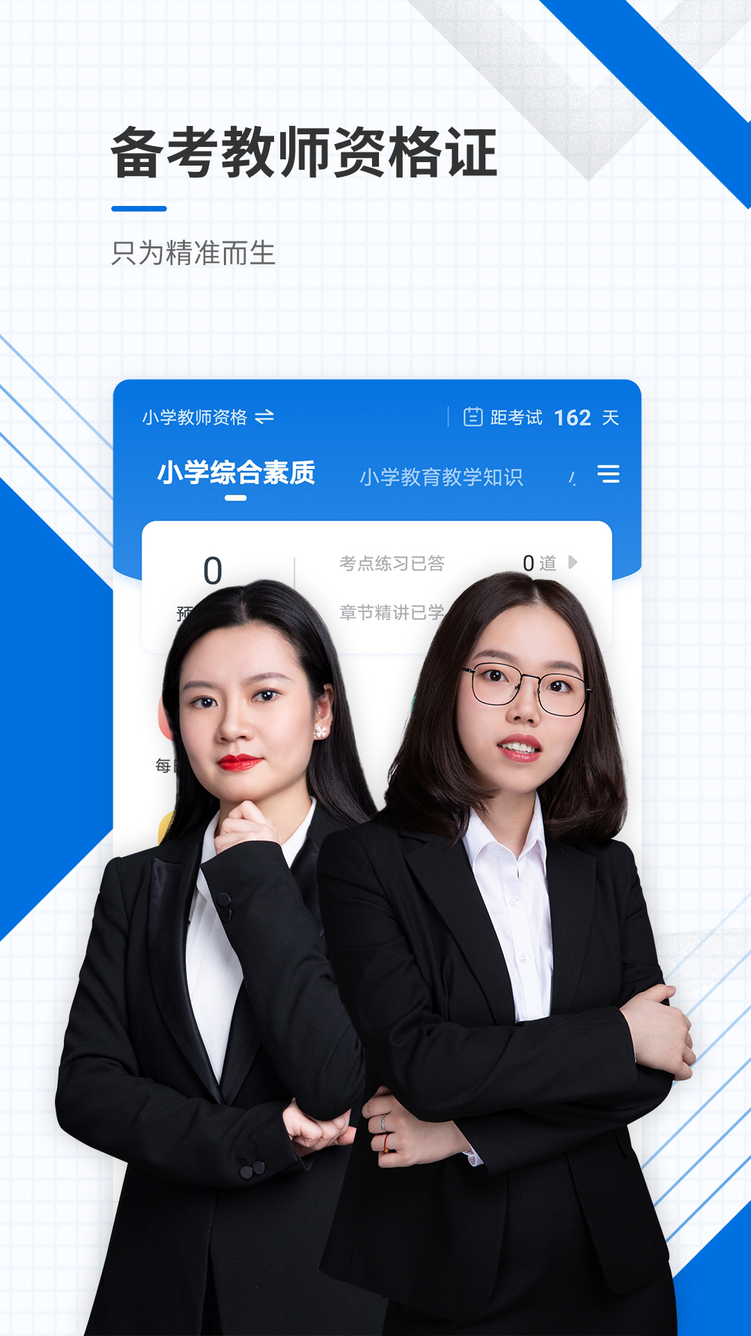 教师资格准题库 教师资格准题库