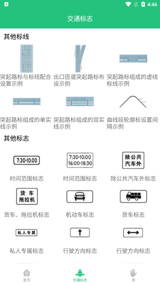 科目一学车助手