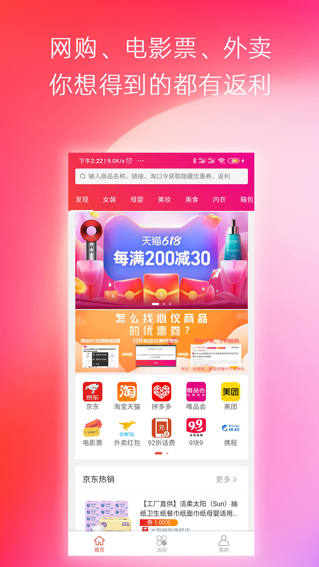 高返优惠券 高返优惠券