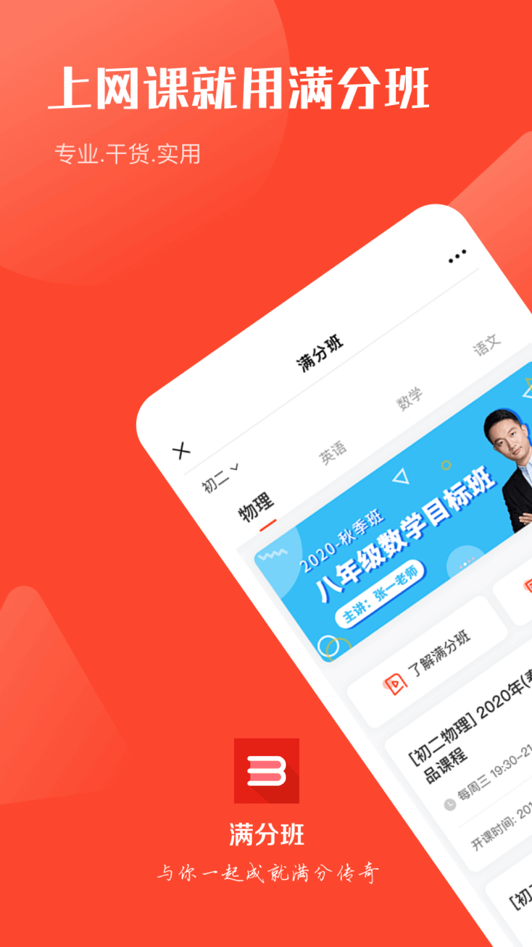 满分班 满分班