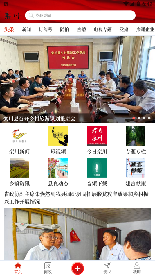 云上栾川