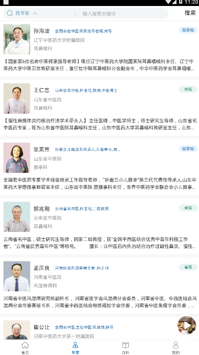 医知学 医知学