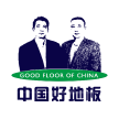 中国好地板