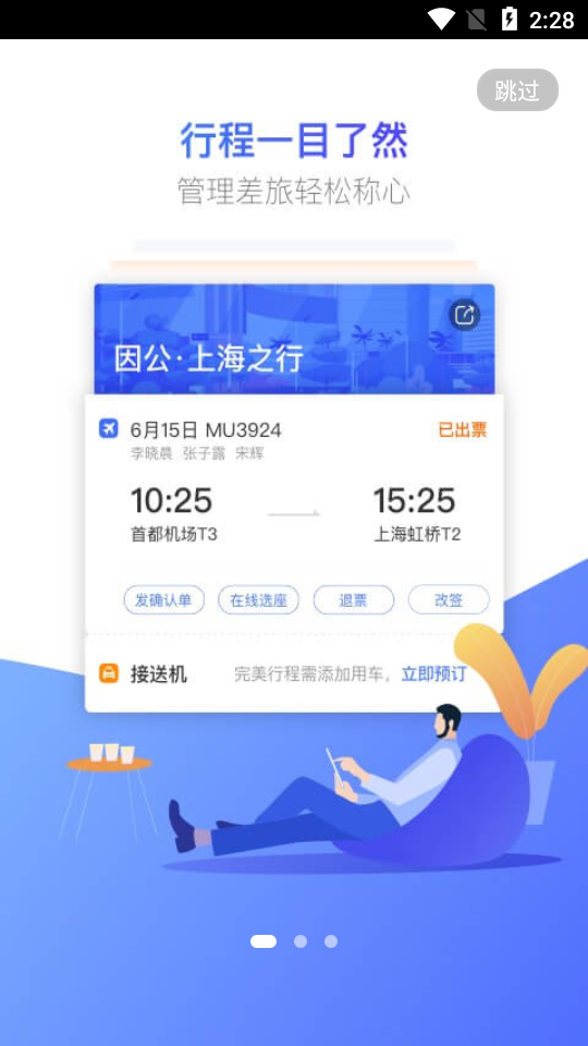 远东商旅(携程商旅) 远东商旅(携程商旅)
