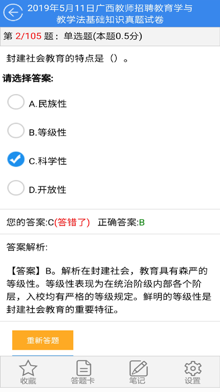 教师招聘考试题库