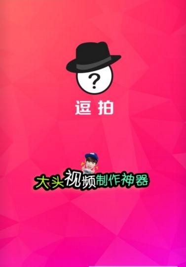 逗拍去水印版下载