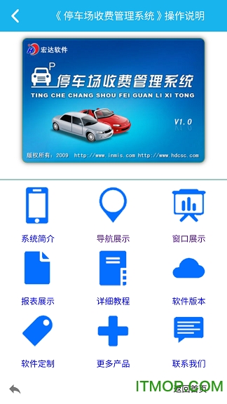 停车场管理系统