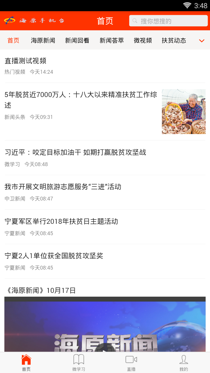 海原手机台 海原手机台