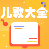 宝宝儿歌大全