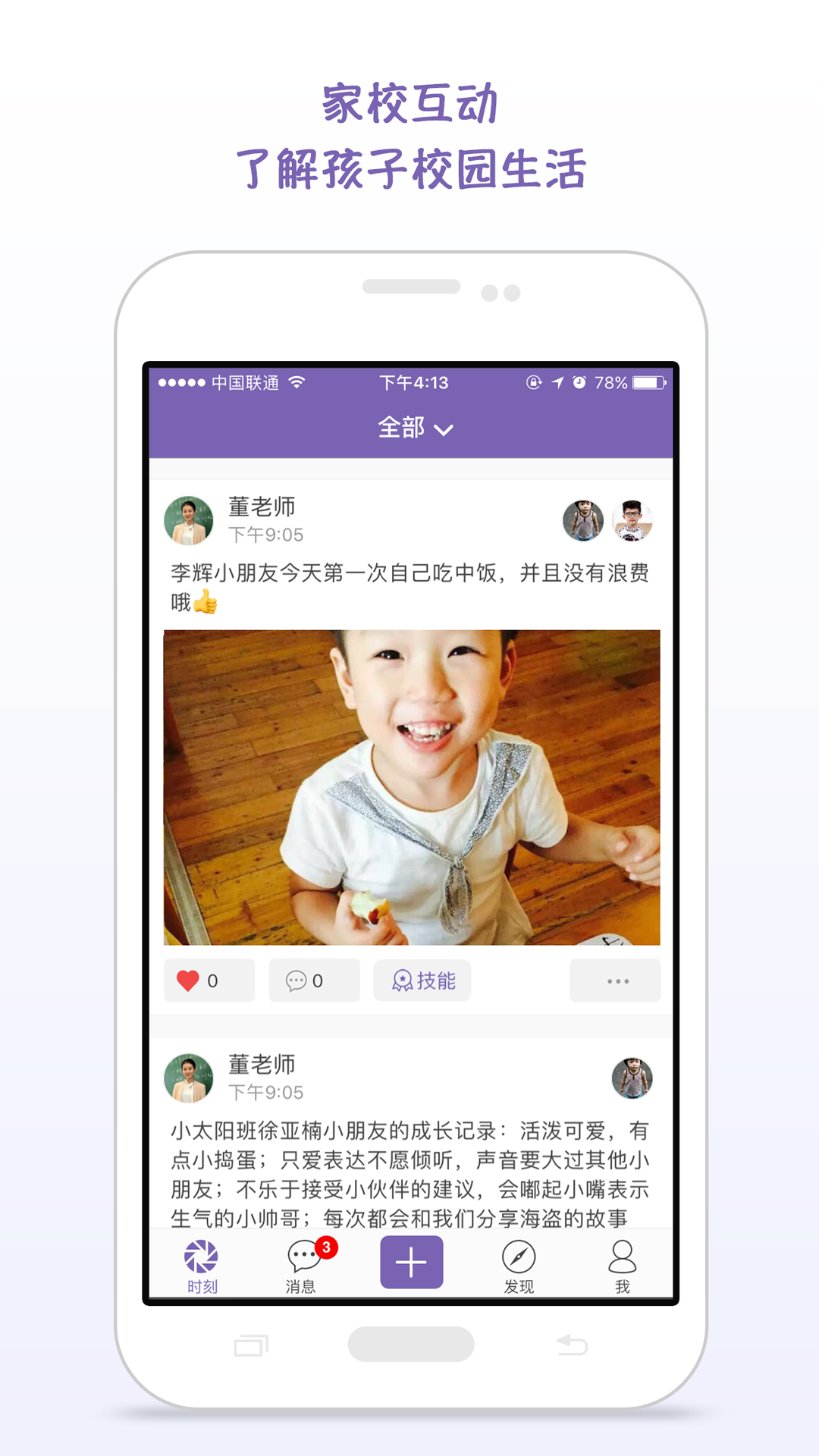 时光迹家庭版app