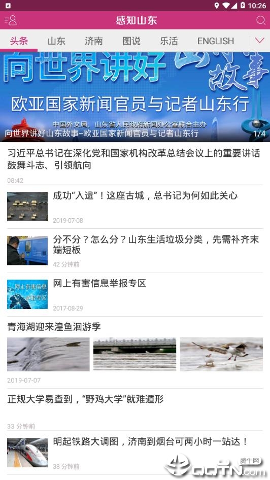 感知山东 感知山东