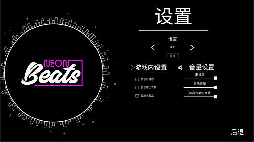 一个小方块的跑酷(Neon Beats) 一个小方块的跑酷(Neon Beats)