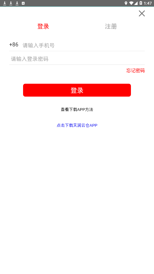 天润云仓 天润云仓