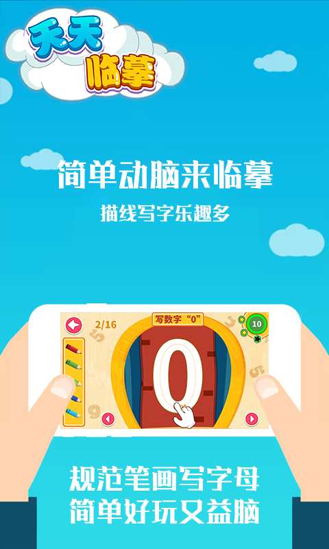 天天临摹