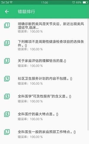 全科医学中级题库 全科医学中级题库