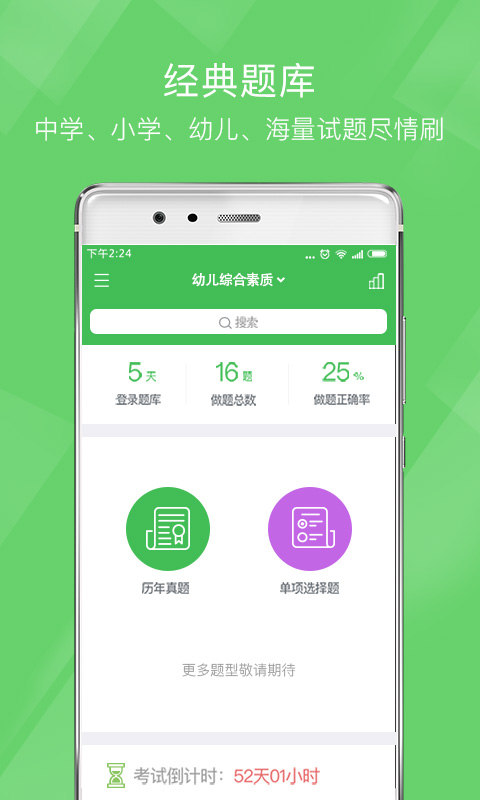 教师资格泉题库