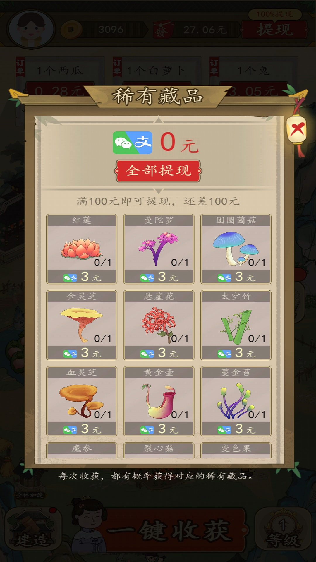 招财的土地 招财的土地