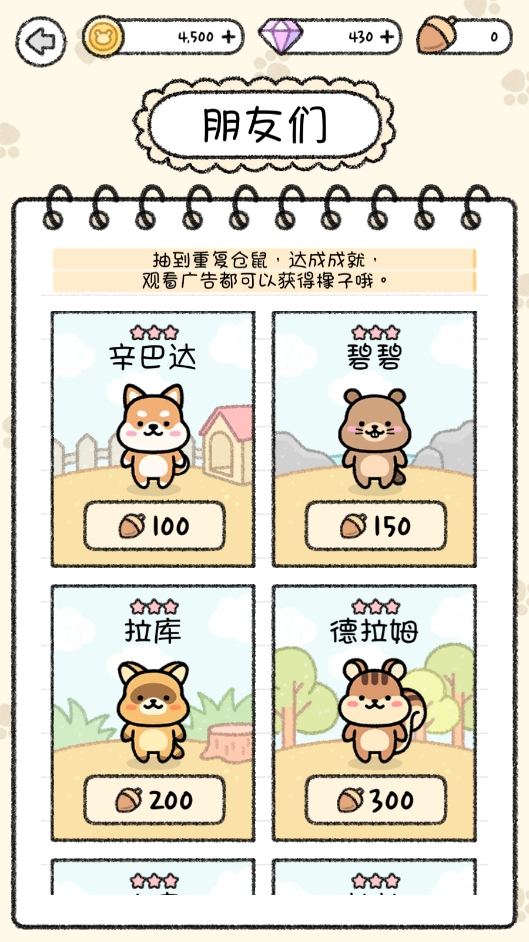 仓鼠小镇单机版下载